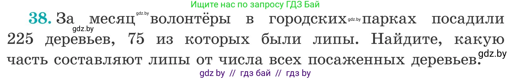 Математика, 5 класс Учебник, авторы: Герасимов Валерий Дмитриевич, Пирютко Ольга Николаевна, Лобанов Александр Павлович, издательство Адукацыя i выхаванне, Минск, 2025, белого цвета, Часть 2, страница 17, номер 38, Условие 2025