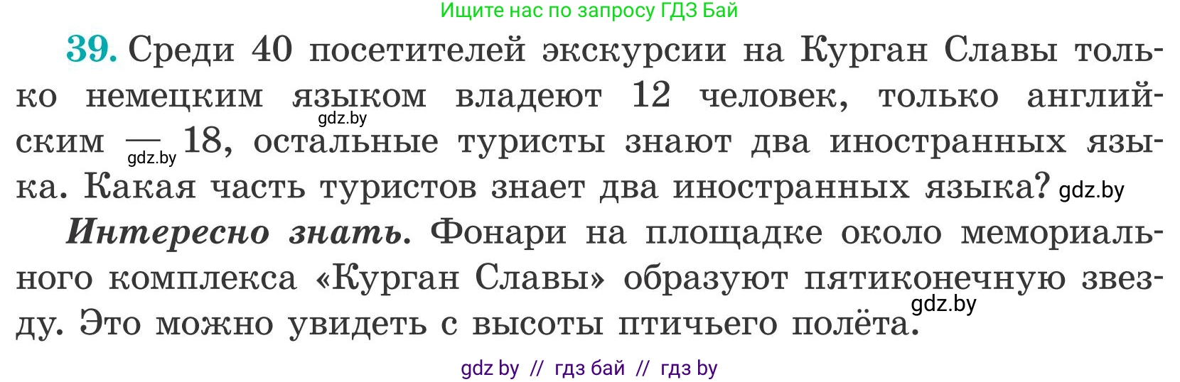 Математика, 5 класс Учебник, авторы: Герасимов Валерий Дмитриевич, Пирютко Ольга Николаевна, Лобанов Александр Павлович, издательство Адукацыя i выхаванне, Минск, 2025, белого цвета, Часть 2, страница 17, номер 39, Условие 2025