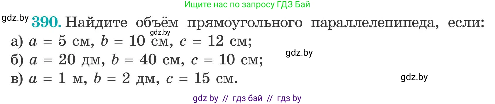 Математика, 5 класс Учебник, авторы: Герасимов Валерий Дмитриевич, Пирютко Ольга Николаевна, Лобанов Александр Павлович, издательство Адукацыя i выхаванне, Минск, 2025, белого цвета, Часть 2, страница 118, номер 390, Условие 2025