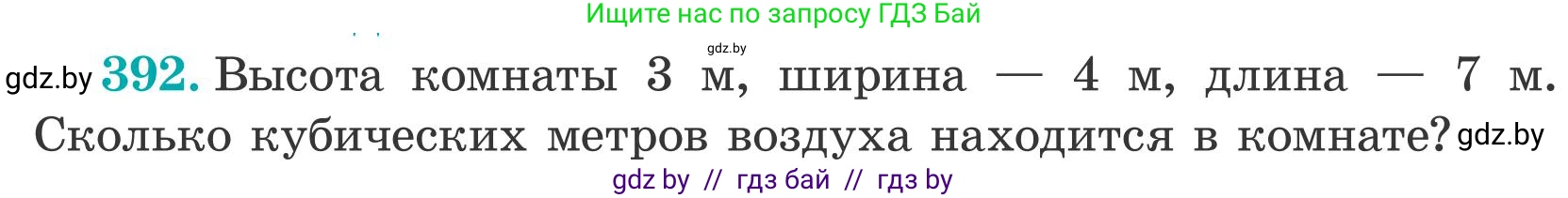Математика, 5 класс Учебник, авторы: Герасимов Валерий Дмитриевич, Пирютко Ольга Николаевна, Лобанов Александр Павлович, издательство Адукацыя i выхаванне, Минск, 2025, белого цвета, Часть 2, страница 118, номер 392, Условие 2025