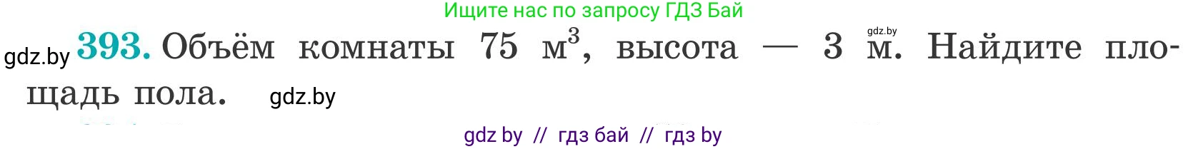 Математика, 5 класс Учебник, авторы: Герасимов Валерий Дмитриевич, Пирютко Ольга Николаевна, Лобанов Александр Павлович, издательство Адукацыя i выхаванне, Минск, 2025, белого цвета, Часть 2, страница 118, номер 393, Условие 2025