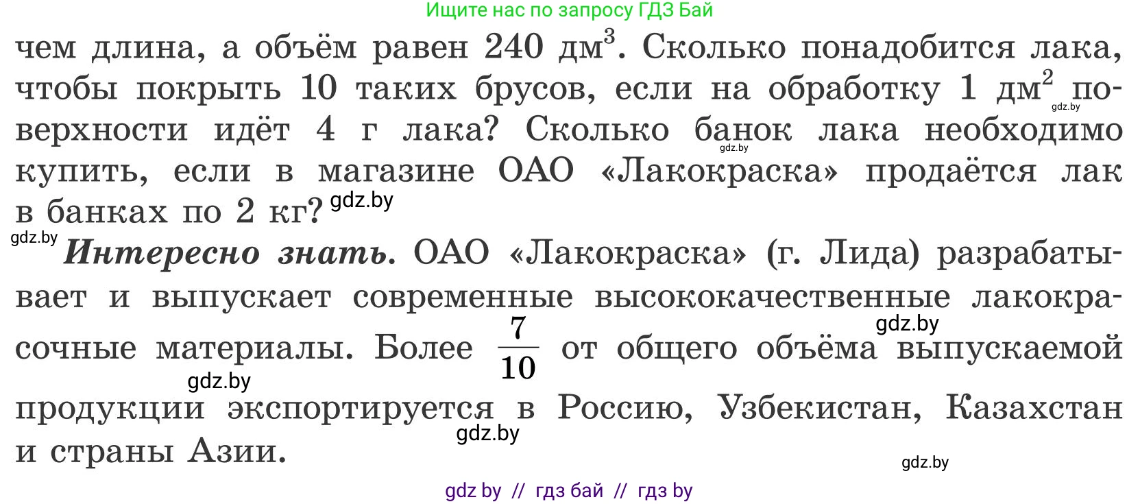 Математика, 5 класс Учебник, авторы: Герасимов Валерий Дмитриевич, Пирютко Ольга Николаевна, Лобанов Александр Павлович, издательство Адукацыя i выхаванне, Минск, 2025, белого цвета, Часть 2, страница 118, номер 397, Условие 2025 (продолжение 2)