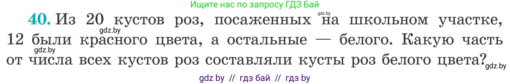 Математика, 5 класс Учебник, авторы: Герасимов Валерий Дмитриевич, Пирютко Ольга Николаевна, Лобанов Александр Павлович, издательство Адукацыя i выхаванне, Минск, 2025, белого цвета, Часть 2, страница 18, номер 40, Условие 2025