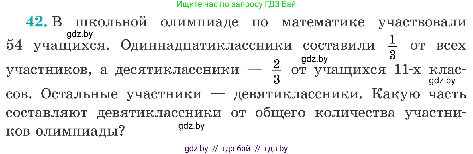 Математика, 5 класс Учебник, авторы: Герасимов Валерий Дмитриевич, Пирютко Ольга Николаевна, Лобанов Александр Павлович, издательство Адукацыя i выхаванне, Минск, 2025, белого цвета, Часть 2, страница 18, номер 42, Условие 2025