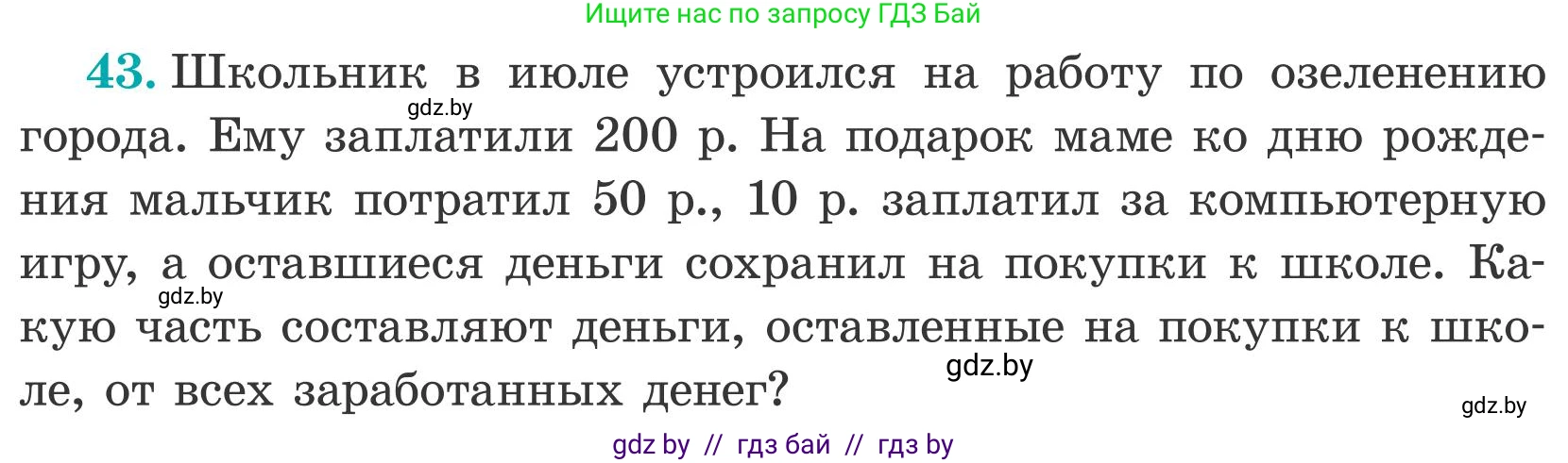 Математика, 5 класс Учебник, авторы: Герасимов Валерий Дмитриевич, Пирютко Ольга Николаевна, Лобанов Александр Павлович, издательство Адукацыя i выхаванне, Минск, 2025, белого цвета, Часть 2, страница 18, номер 43, Условие 2025