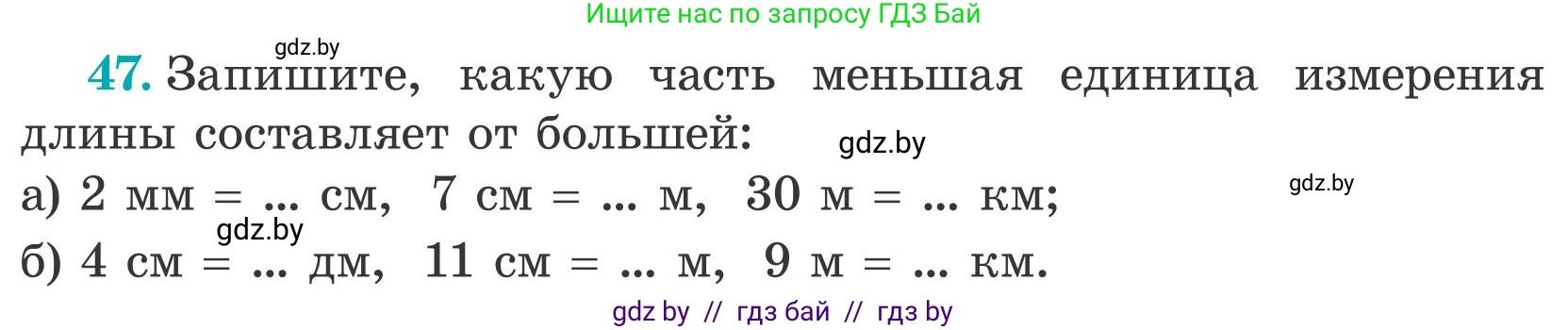 Математика, 5 класс Учебник, авторы: Герасимов Валерий Дмитриевич, Пирютко Ольга Николаевна, Лобанов Александр Павлович, издательство Адукацыя i выхаванне, Минск, 2025, белого цвета, Часть 2, страница 19, номер 47, Условие 2025