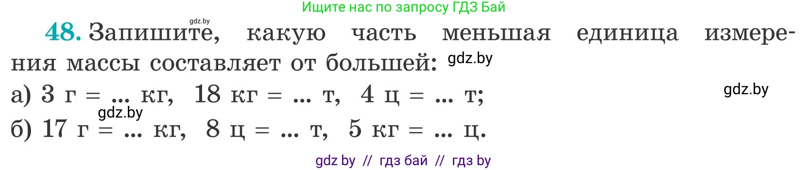 Математика, 5 класс Учебник, авторы: Герасимов Валерий Дмитриевич, Пирютко Ольга Николаевна, Лобанов Александр Павлович, издательство Адукацыя i выхаванне, Минск, 2025, белого цвета, Часть 2, страница 19, номер 48, Условие 2025