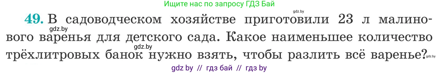 Математика, 5 класс Учебник, авторы: Герасимов Валерий Дмитриевич, Пирютко Ольга Николаевна, Лобанов Александр Павлович, издательство Адукацыя i выхаванне, Минск, 2025, белого цвета, Часть 2, страница 19, номер 49, Условие 2025