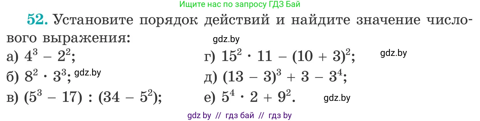 Математика, 5 класс Учебник, авторы: Герасимов Валерий Дмитриевич, Пирютко Ольга Николаевна, Лобанов Александр Павлович, издательство Адукацыя i выхаванне, Минск, 2025, белого цвета, Часть 2, страница 19, номер 52, Условие 2025