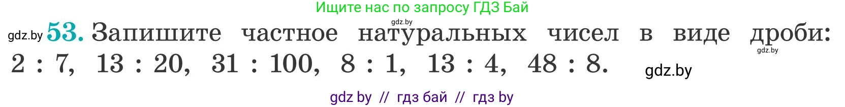 Математика, 5 класс Учебник, авторы: Герасимов Валерий Дмитриевич, Пирютко Ольга Николаевна, Лобанов Александр Павлович, издательство Адукацыя i выхаванне, Минск, 2025, белого цвета, Часть 2, страница 20, номер 53, Условие 2025