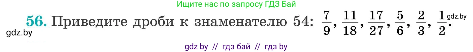 Математика, 5 класс Учебник, авторы: Герасимов Валерий Дмитриевич, Пирютко Ольга Николаевна, Лобанов Александр Павлович, издательство Адукацыя i выхаванне, Минск, 2025, белого цвета, Часть 2, страница 20, номер 56, Условие 2025