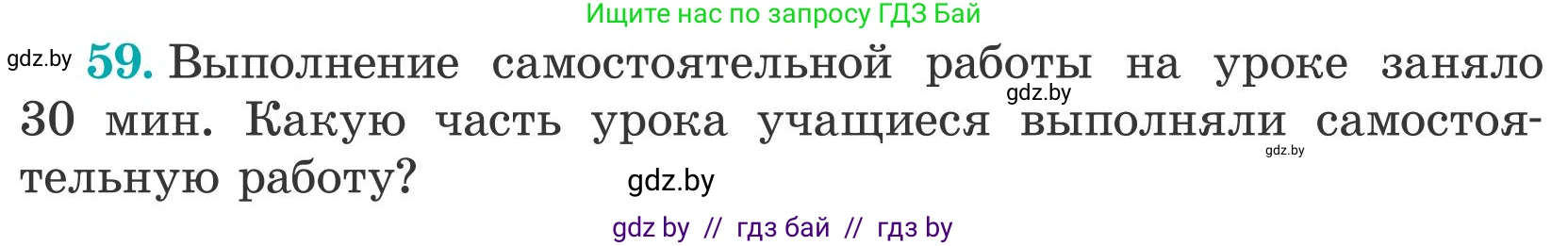 Математика, 5 класс Учебник, авторы: Герасимов Валерий Дмитриевич, Пирютко Ольга Николаевна, Лобанов Александр Павлович, издательство Адукацыя i выхаванне, Минск, 2025, белого цвета, Часть 2, страница 20, номер 59, Условие 2025