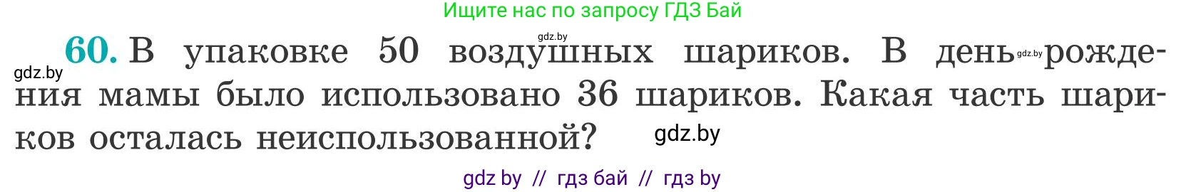 Математика, 5 класс Учебник, авторы: Герасимов Валерий Дмитриевич, Пирютко Ольга Николаевна, Лобанов Александр Павлович, издательство Адукацыя i выхаванне, Минск, 2025, белого цвета, Часть 2, страница 20, номер 60, Условие 2025