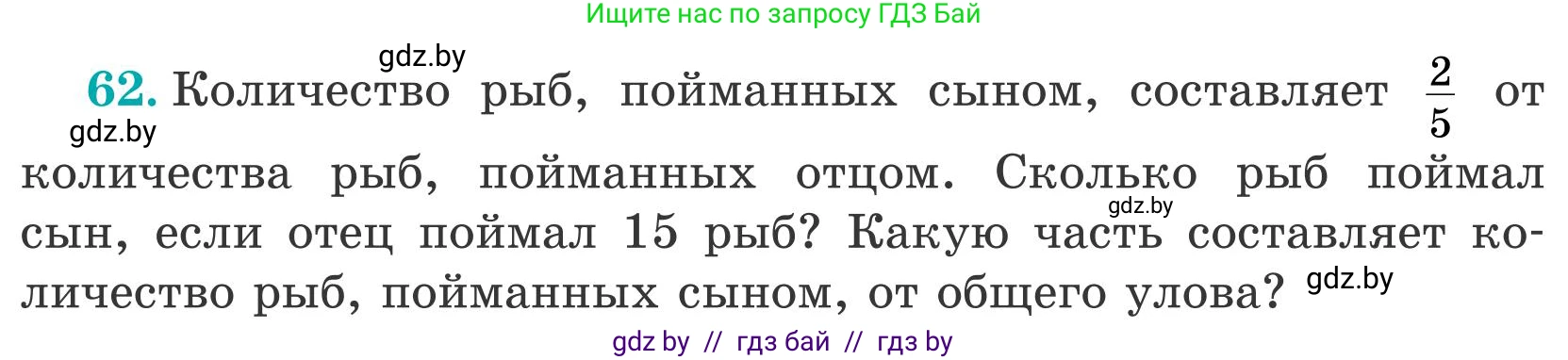 Математика, 5 класс Учебник, авторы: Герасимов Валерий Дмитриевич, Пирютко Ольга Николаевна, Лобанов Александр Павлович, издательство Адукацыя i выхаванне, Минск, 2025, белого цвета, Часть 2, страница 21, номер 62, Условие 2025