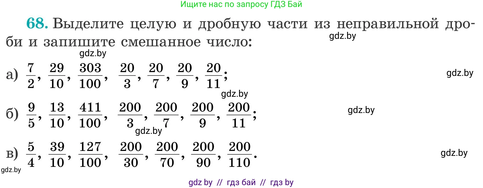Математика, 5 класс Учебник, авторы: Герасимов Валерий Дмитриевич, Пирютко Ольга Николаевна, Лобанов Александр Павлович, издательство Адукацыя i выхаванне, Минск, 2025, белого цвета, Часть 2, страница 24, номер 68, Условие 2025