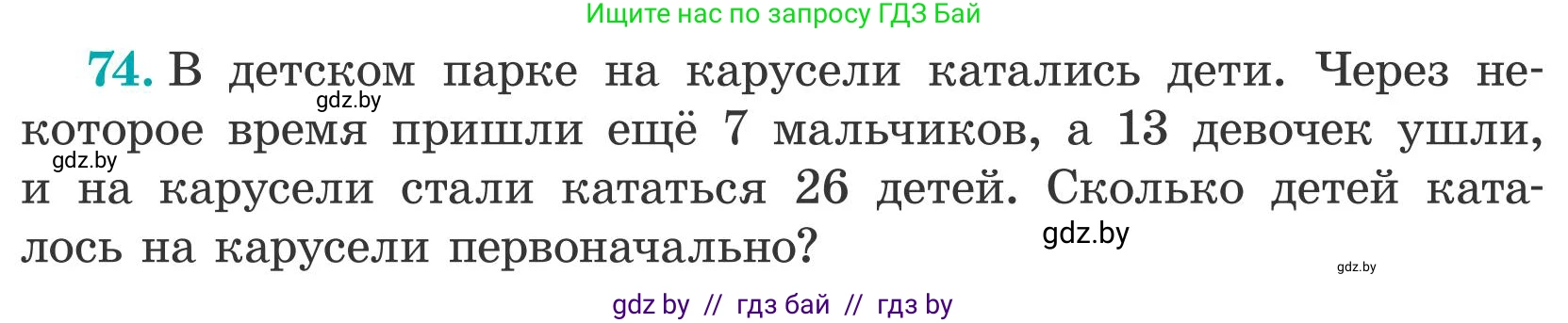 Математика, 5 класс Учебник, авторы: Герасимов Валерий Дмитриевич, Пирютко Ольга Николаевна, Лобанов Александр Павлович, издательство Адукацыя i выхаванне, Минск, 2025, белого цвета, Часть 2, страница 25, номер 74, Условие 2025