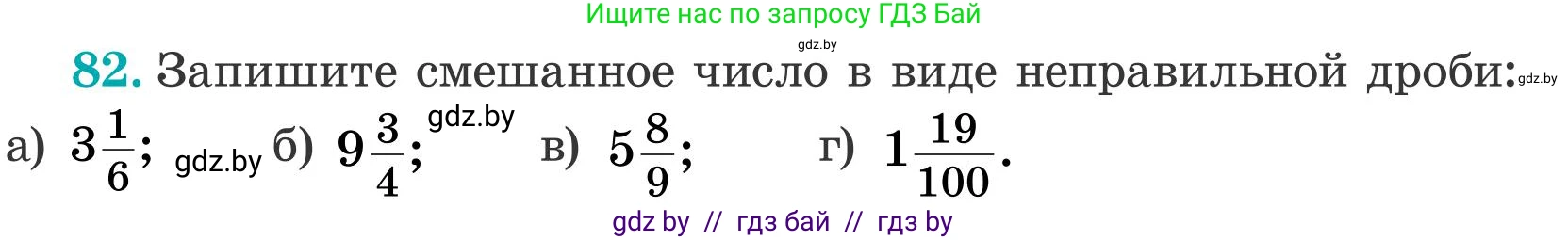 Математика, 5 класс Учебник, авторы: Герасимов Валерий Дмитриевич, Пирютко Ольга Николаевна, Лобанов Александр Павлович, издательство Адукацыя i выхаванне, Минск, 2025, белого цвета, Часть 2, страница 27, номер 82, Условие 2025