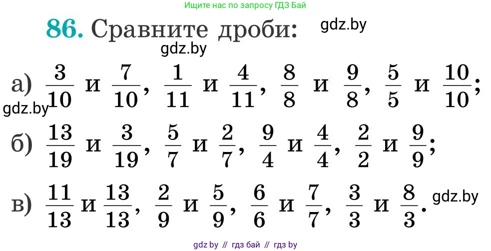 Математика, 5 класс Учебник, авторы: Герасимов Валерий Дмитриевич, Пирютко Ольга Николаевна, Лобанов Александр Павлович, издательство Адукацыя i выхаванне, Минск, 2025, белого цвета, Часть 2, страница 31, номер 86, Условие 2025