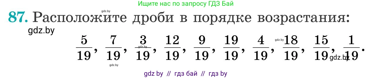 Математика, 5 класс Учебник, авторы: Герасимов Валерий Дмитриевич, Пирютко Ольга Николаевна, Лобанов Александр Павлович, издательство Адукацыя i выхаванне, Минск, 2025, белого цвета, Часть 2, страница 31, номер 87, Условие 2025