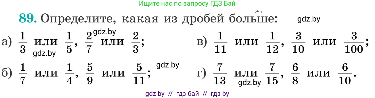 Математика, 5 класс Учебник, авторы: Герасимов Валерий Дмитриевич, Пирютко Ольга Николаевна, Лобанов Александр Павлович, издательство Адукацыя i выхаванне, Минск, 2025, белого цвета, Часть 2, страница 31, номер 89, Условие 2025