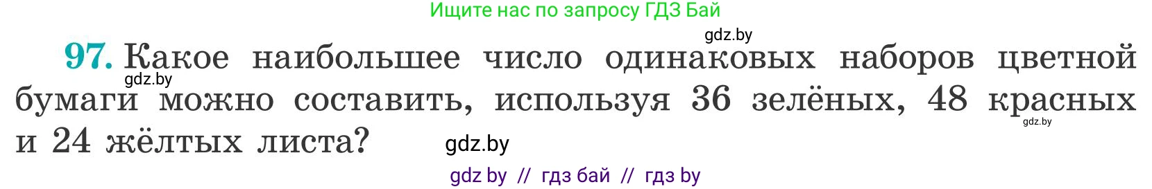 Математика, 5 класс Учебник, авторы: Герасимов Валерий Дмитриевич, Пирютко Ольга Николаевна, Лобанов Александр Павлович, издательство Адукацыя i выхаванне, Минск, 2025, белого цвета, Часть 2, страница 33, номер 97, Условие 2025