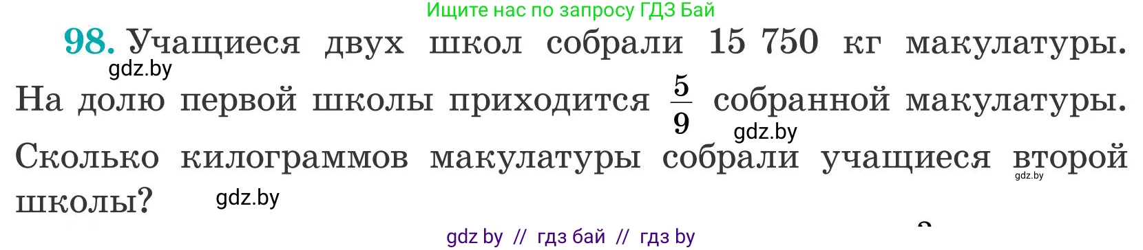 Математика, 5 класс Учебник, авторы: Герасимов Валерий Дмитриевич, Пирютко Ольга Николаевна, Лобанов Александр Павлович, издательство Адукацыя i выхаванне, Минск, 2025, белого цвета, Часть 2, страница 33, номер 98, Условие 2025