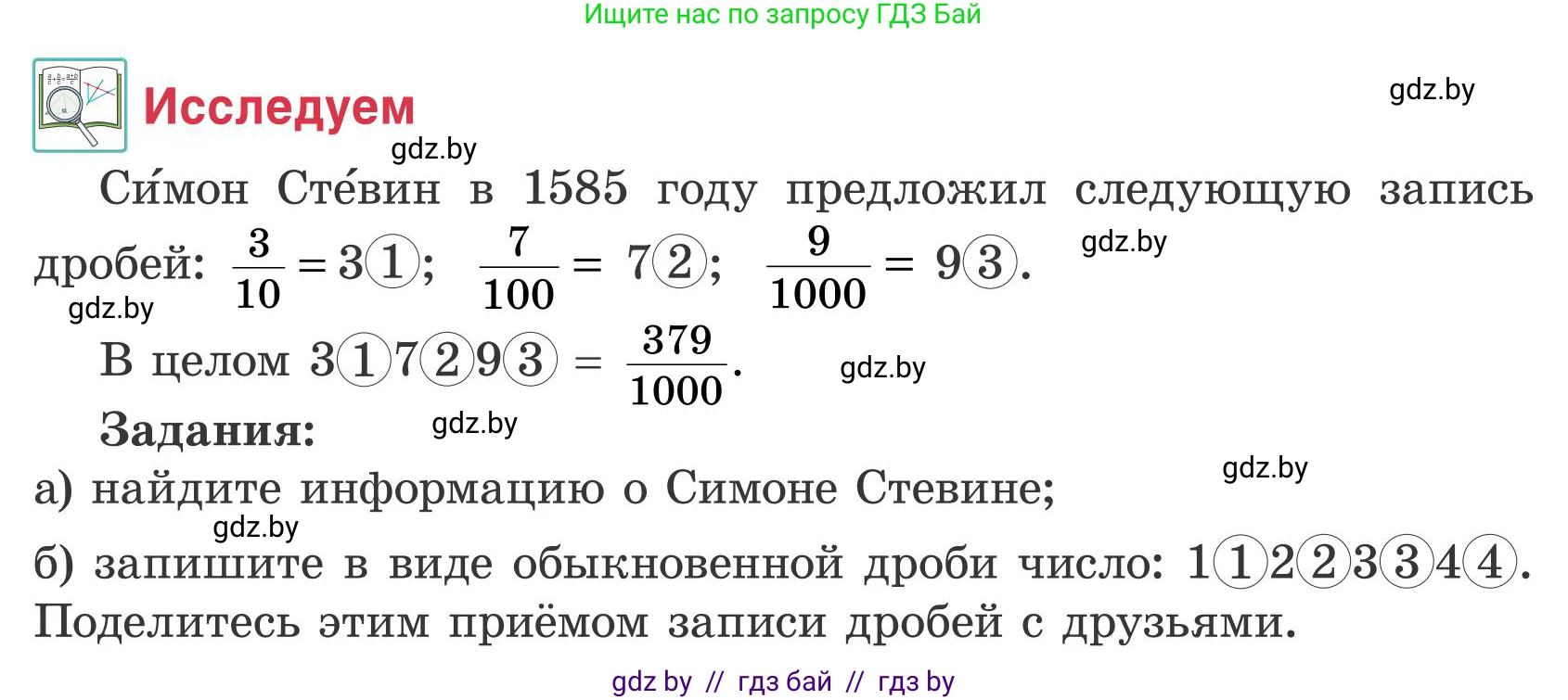 Математика, 5 класс Учебник, авторы: Герасимов Валерий Дмитриевич, Пирютко Ольга Николаевна, Лобанов Александр Павлович, издательство Адукацыя i выхаванне, Минск, 2025, белого цвета, Часть 2, страница 12, Условие 2025
