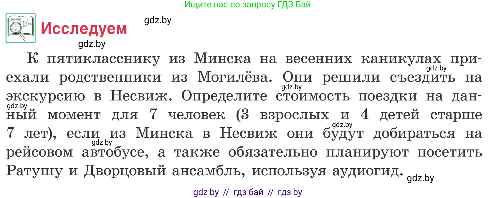 Математика, 5 класс Учебник, авторы: Герасимов Валерий Дмитриевич, Пирютко Ольга Николаевна, Лобанов Александр Павлович, издательство Адукацыя i выхаванне, Минск, 2025, белого цвета, Часть 2, страница 102, Условие 2025