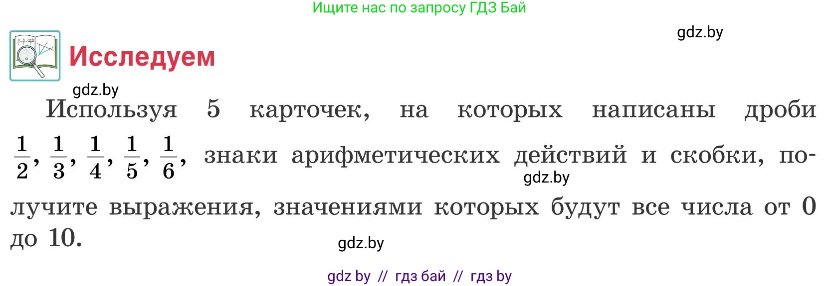 Математика, 5 класс Учебник, авторы: Герасимов Валерий Дмитриевич, Пирютко Ольга Николаевна, Лобанов Александр Павлович, издательство Адукацыя i выхаванне, Минск, 2025, белого цвета, Часть 2, страница 108, Условие 2025