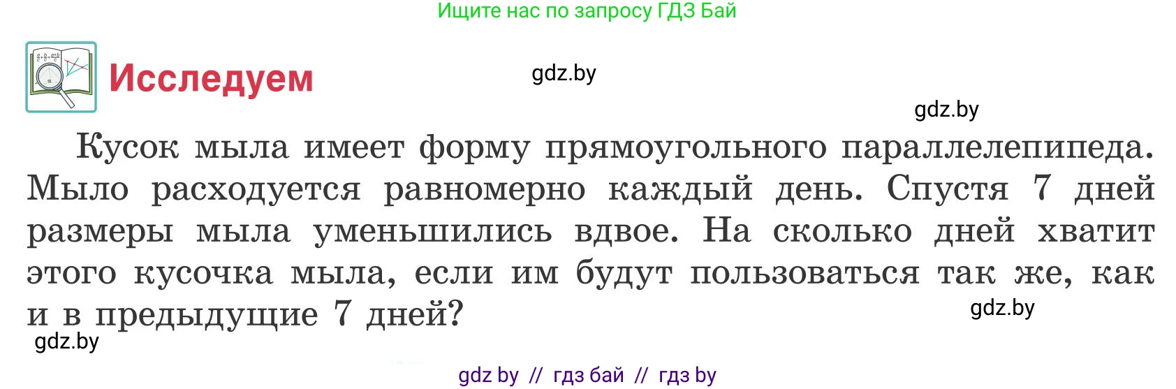 Математика, 5 класс Учебник, авторы: Герасимов Валерий Дмитриевич, Пирютко Ольга Николаевна, Лобанов Александр Павлович, издательство Адукацыя i выхаванне, Минск, 2025, белого цвета, Часть 2, страница 119, Условие 2025