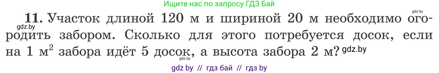 Математика, 5 класс Учебник, авторы: Герасимов Валерий Дмитриевич, Пирютко Ольга Николаевна, Лобанов Александр Павлович, издательство Адукацыя i выхаванне, Минск, 2025, белого цвета, Часть 2, страница 122, номер 11, Условие 2025