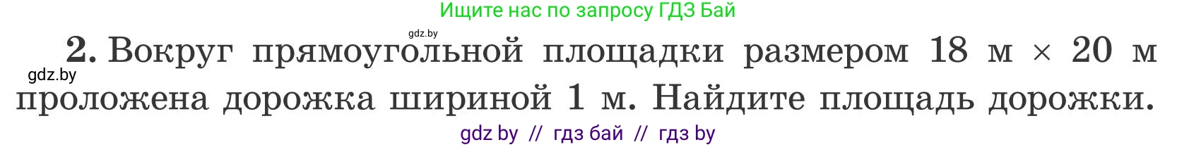 Математика, 5 класс Учебник, авторы: Герасимов Валерий Дмитриевич, Пирютко Ольга Николаевна, Лобанов Александр Павлович, издательство Адукацыя i выхаванне, Минск, 2025, белого цвета, Часть 2, страница 121, номер 2, Условие 2025