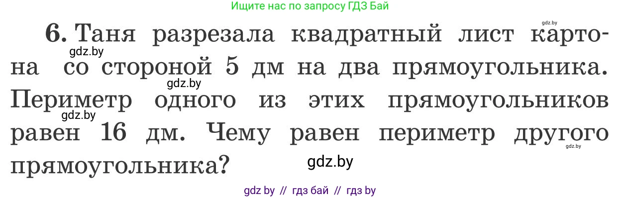 Математика, 5 класс Учебник, авторы: Герасимов Валерий Дмитриевич, Пирютко Ольга Николаевна, Лобанов Александр Павлович, издательство Адукацыя i выхаванне, Минск, 2025, белого цвета, Часть 2, страница 122, номер 6, Условие 2025