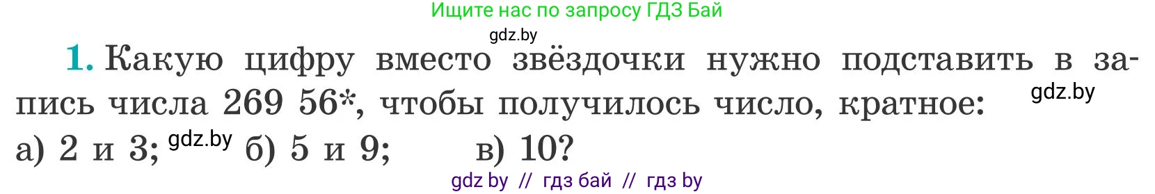 Математика, 5 класс Учебник, авторы: Герасимов Валерий Дмитриевич, Пирютко Ольга Николаевна, Лобанов Александр Павлович, издательство Адукацыя i выхаванне, Минск, 2025, белого цвета, Часть 2, страница 123, номер 1, Условие 2025