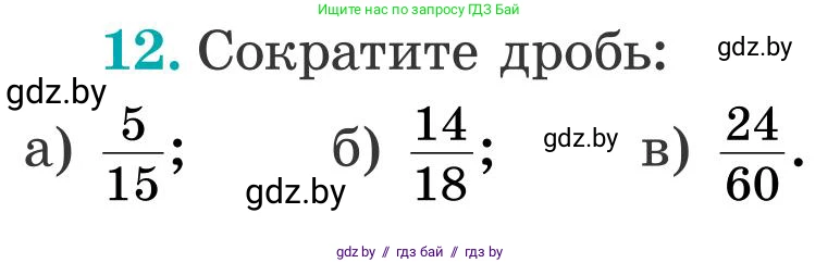 Математика, 5 класс Учебник, авторы: Герасимов Валерий Дмитриевич, Пирютко Ольга Николаевна, Лобанов Александр Павлович, издательство Адукацыя i выхаванне, Минск, 2025, белого цвета, Часть 2, страница 123, номер 12, Условие 2025