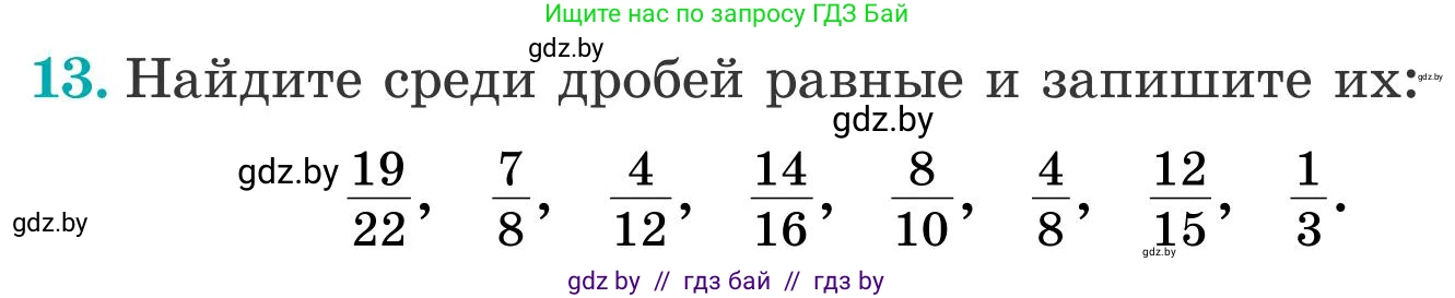 Математика, 5 класс Учебник, авторы: Герасимов Валерий Дмитриевич, Пирютко Ольга Николаевна, Лобанов Александр Павлович, издательство Адукацыя i выхаванне, Минск, 2025, белого цвета, Часть 2, страница 124, номер 13, Условие 2025