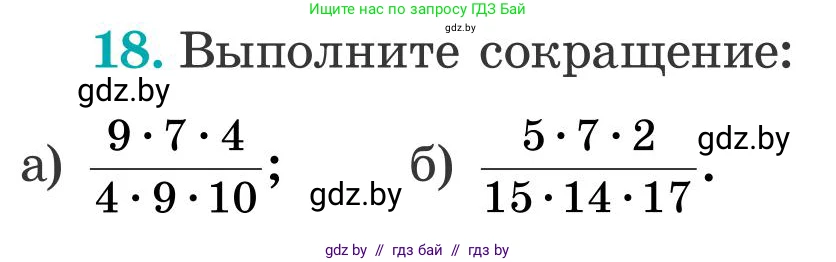 Математика, 5 класс Учебник, авторы: Герасимов Валерий Дмитриевич, Пирютко Ольга Николаевна, Лобанов Александр Павлович, издательство Адукацыя i выхаванне, Минск, 2025, белого цвета, Часть 2, страница 124, номер 18, Условие 2025