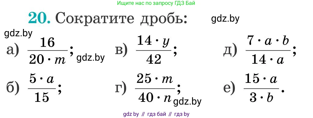 Математика, 5 класс Учебник, авторы: Герасимов Валерий Дмитриевич, Пирютко Ольга Николаевна, Лобанов Александр Павлович, издательство Адукацыя i выхаванне, Минск, 2025, белого цвета, Часть 2, страница 124, номер 20, Условие 2025