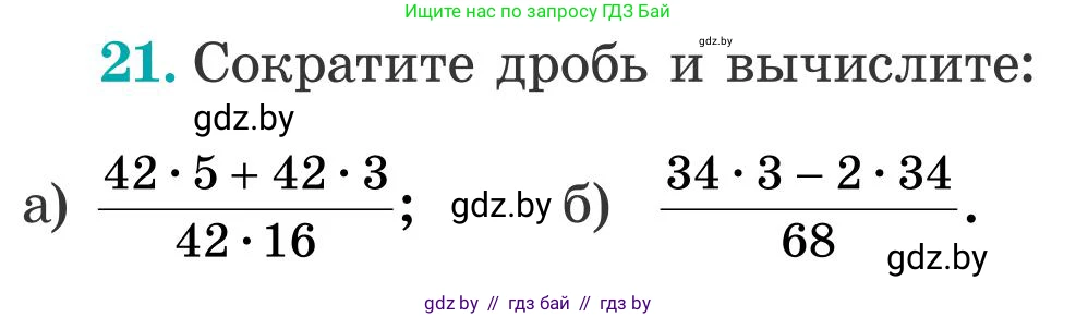 Математика, 5 класс Учебник, авторы: Герасимов Валерий Дмитриевич, Пирютко Ольга Николаевна, Лобанов Александр Павлович, издательство Адукацыя i выхаванне, Минск, 2025, белого цвета, Часть 2, страница 124, номер 21, Условие 2025