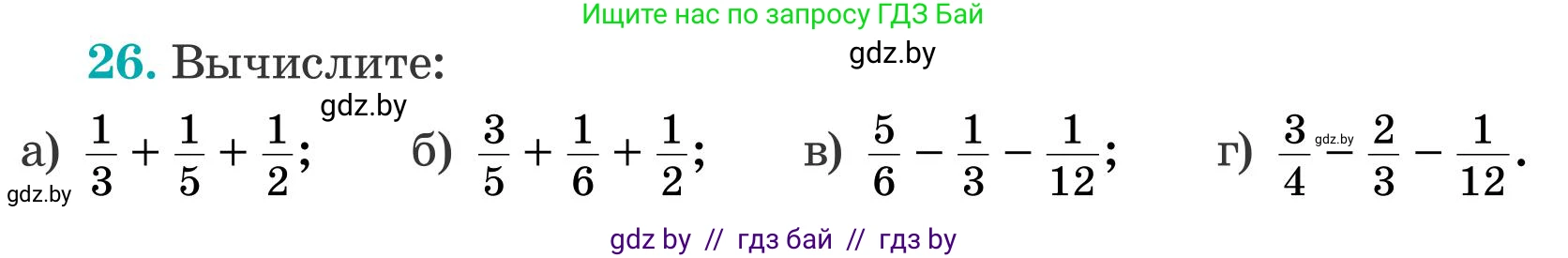 Математика, 5 класс Учебник, авторы: Герасимов Валерий Дмитриевич, Пирютко Ольга Николаевна, Лобанов Александр Павлович, издательство Адукацыя i выхаванне, Минск, 2025, белого цвета, Часть 2, страница 125, номер 26, Условие 2025