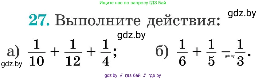 Математика, 5 класс Учебник, авторы: Герасимов Валерий Дмитриевич, Пирютко Ольга Николаевна, Лобанов Александр Павлович, издательство Адукацыя i выхаванне, Минск, 2025, белого цвета, Часть 2, страница 125, номер 27, Условие 2025