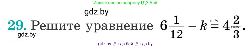 Математика, 5 класс Учебник, авторы: Герасимов Валерий Дмитриевич, Пирютко Ольга Николаевна, Лобанов Александр Павлович, издательство Адукацыя i выхаванне, Минск, 2025, белого цвета, Часть 2, страница 125, номер 29, Условие 2025