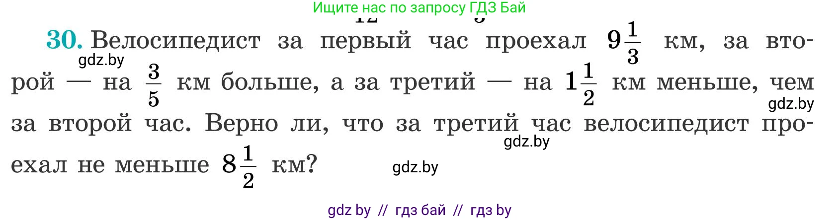 Математика, 5 класс Учебник, авторы: Герасимов Валерий Дмитриевич, Пирютко Ольга Николаевна, Лобанов Александр Павлович, издательство Адукацыя i выхаванне, Минск, 2025, белого цвета, Часть 2, страница 125, номер 30, Условие 2025