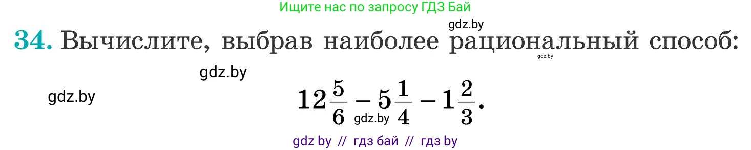 Математика, 5 класс Учебник, авторы: Герасимов Валерий Дмитриевич, Пирютко Ольга Николаевна, Лобанов Александр Павлович, издательство Адукацыя i выхаванне, Минск, 2025, белого цвета, Часть 2, страница 126, номер 34, Условие 2025