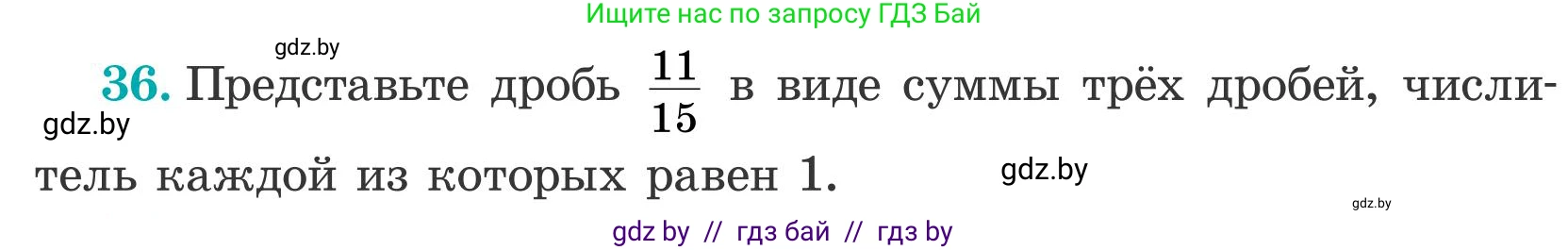 Математика, 5 класс Учебник, авторы: Герасимов Валерий Дмитриевич, Пирютко Ольга Николаевна, Лобанов Александр Павлович, издательство Адукацыя i выхаванне, Минск, 2025, белого цвета, Часть 2, страница 126, номер 36, Условие 2025