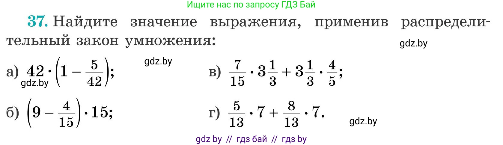 Математика, 5 класс Учебник, авторы: Герасимов Валерий Дмитриевич, Пирютко Ольга Николаевна, Лобанов Александр Павлович, издательство Адукацыя i выхаванне, Минск, 2025, белого цвета, Часть 2, страница 126, номер 37, Условие 2025