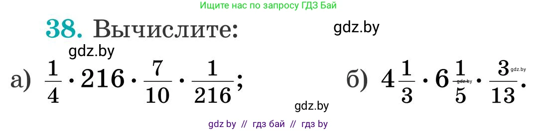 Математика, 5 класс Учебник, авторы: Герасимов Валерий Дмитриевич, Пирютко Ольга Николаевна, Лобанов Александр Павлович, издательство Адукацыя i выхаванне, Минск, 2025, белого цвета, Часть 2, страница 126, номер 38, Условие 2025