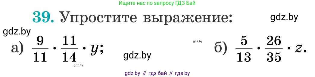 Математика, 5 класс Учебник, авторы: Герасимов Валерий Дмитриевич, Пирютко Ольга Николаевна, Лобанов Александр Павлович, издательство Адукацыя i выхаванне, Минск, 2025, белого цвета, Часть 2, страница 126, номер 39, Условие 2025