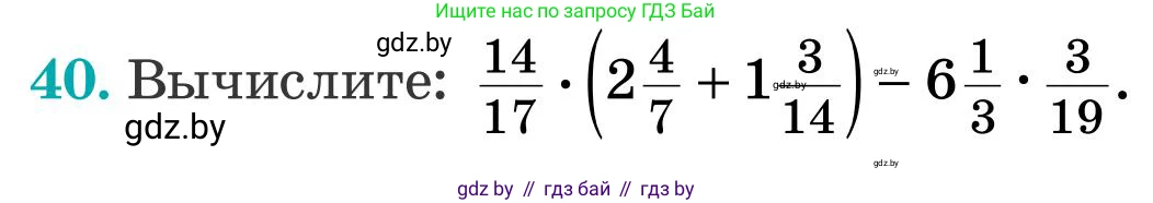 Математика, 5 класс Учебник, авторы: Герасимов Валерий Дмитриевич, Пирютко Ольга Николаевна, Лобанов Александр Павлович, издательство Адукацыя i выхаванне, Минск, 2025, белого цвета, Часть 2, страница 126, номер 40, Условие 2025