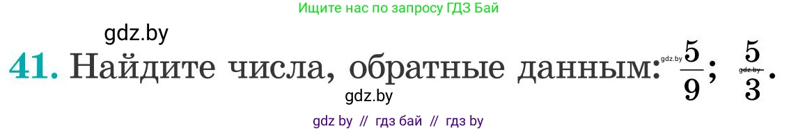 Математика, 5 класс Учебник, авторы: Герасимов Валерий Дмитриевич, Пирютко Ольга Николаевна, Лобанов Александр Павлович, издательство Адукацыя i выхаванне, Минск, 2025, белого цвета, Часть 2, страница 127, номер 41, Условие 2025